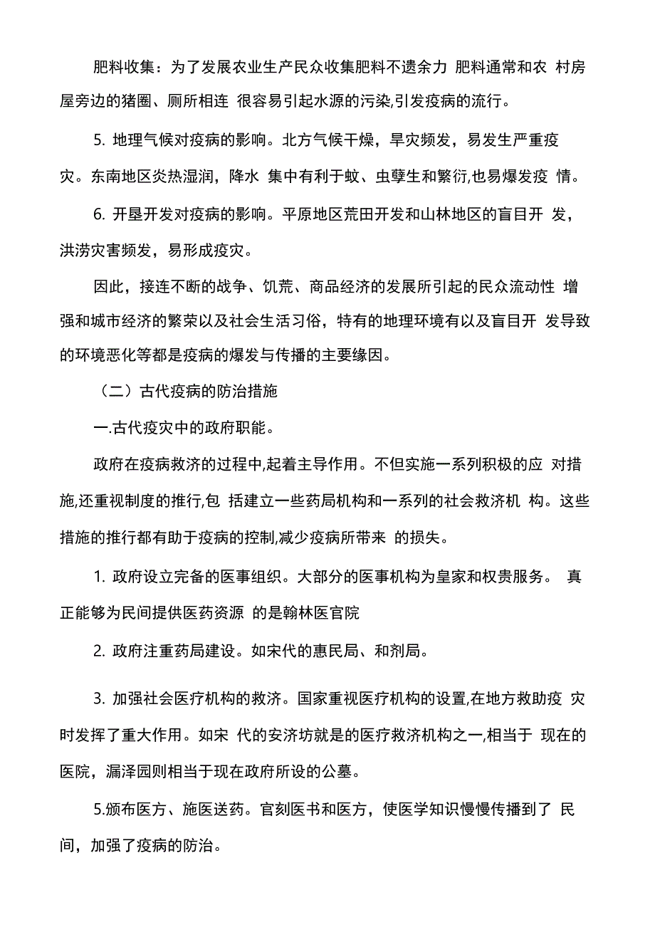 热点话题01医疗与公共卫生_第3页