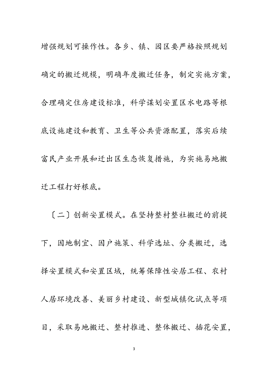 2023年精准扶贫易地搬迁支持计划实施方案.docx_第3页