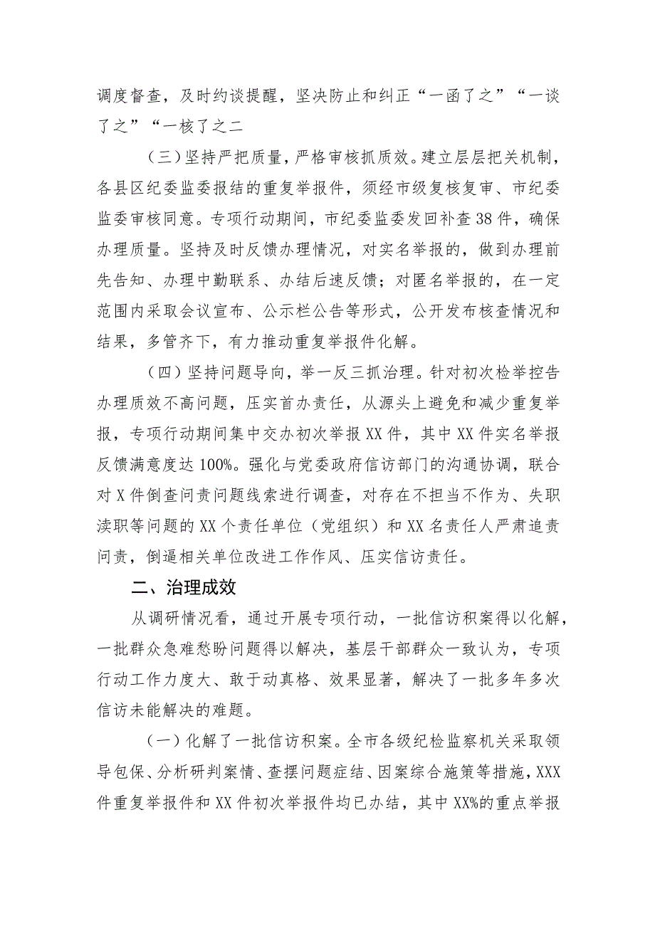 【理论调研】关于治理重复举报情况的调研报告_第2页