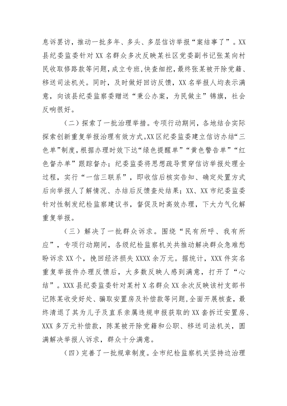 【理论调研】关于治理重复举报情况的调研报告_第3页