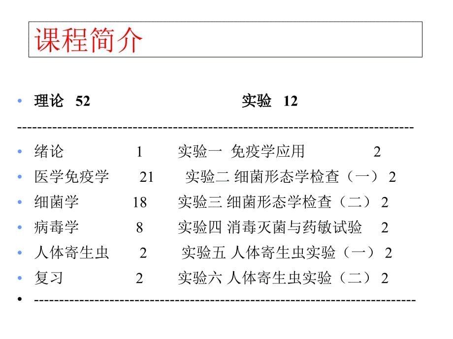 病原生物与免疫学概述课件_第5页