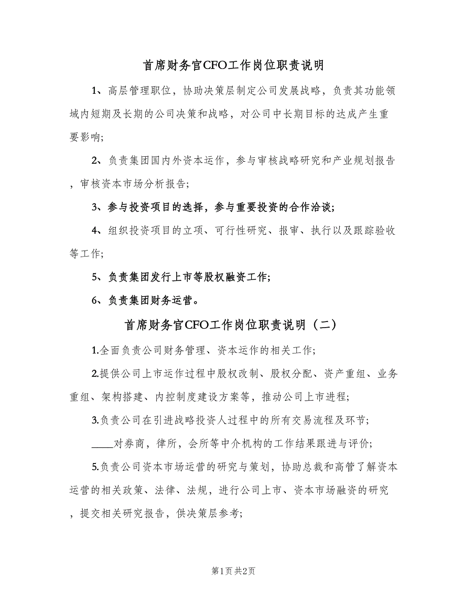 首席财务官CFO工作岗位职责说明（2篇）.doc_第1页