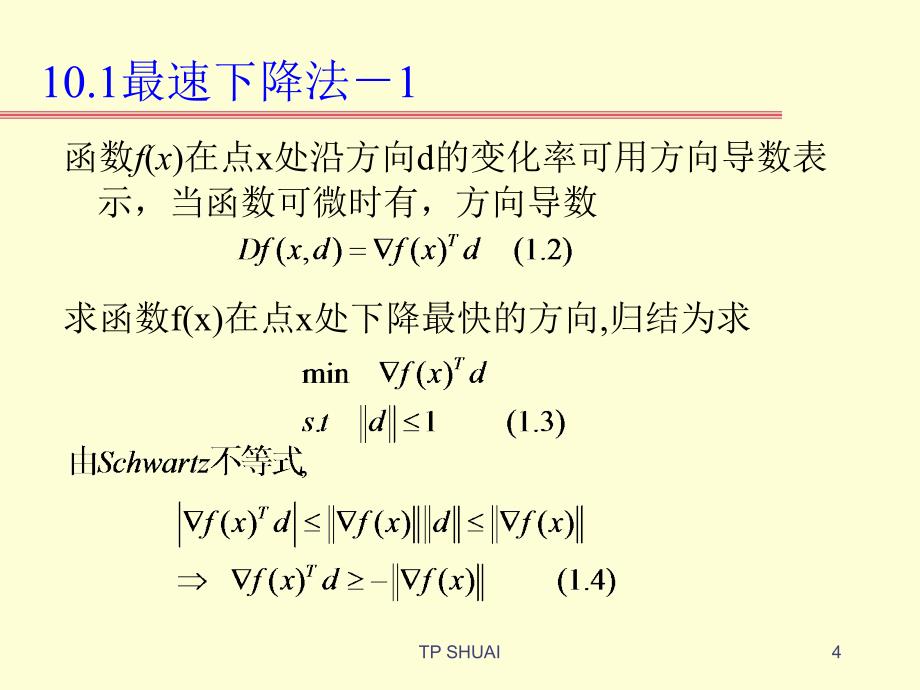 北邮最优化课件-10使用导数的最优化方法-_第4页