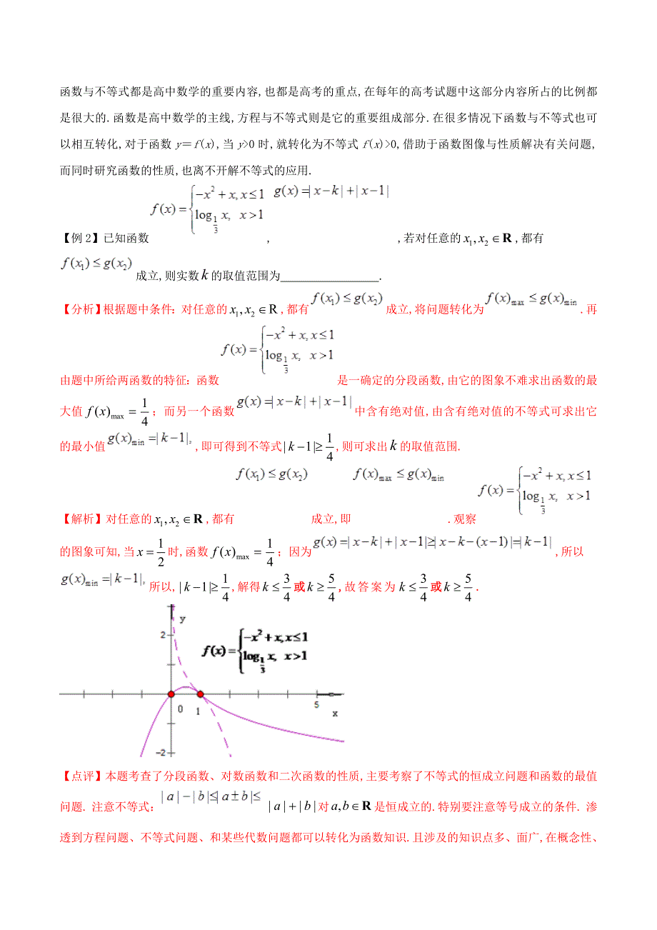 江苏专版高三数学备考冲刺140分问题04函数与方程不等式相结合问题含解_第3页