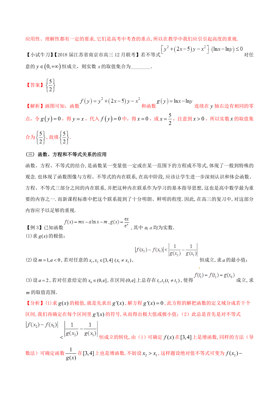 江苏专版高三数学备考冲刺140分问题04函数与方程不等式相结合问题含解_第4页