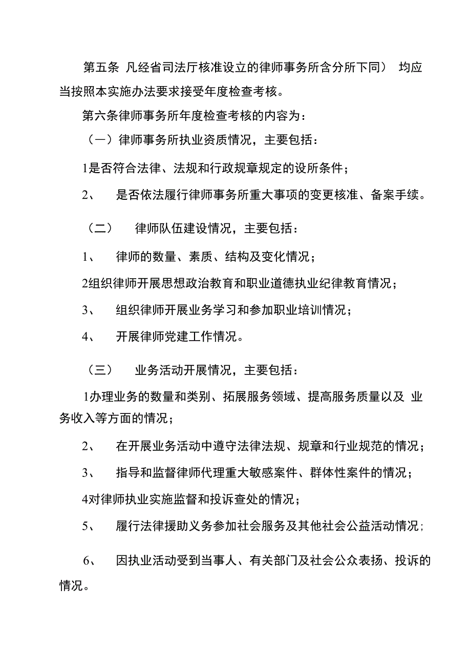 律师事务所年度检查考核管理办法_第2页