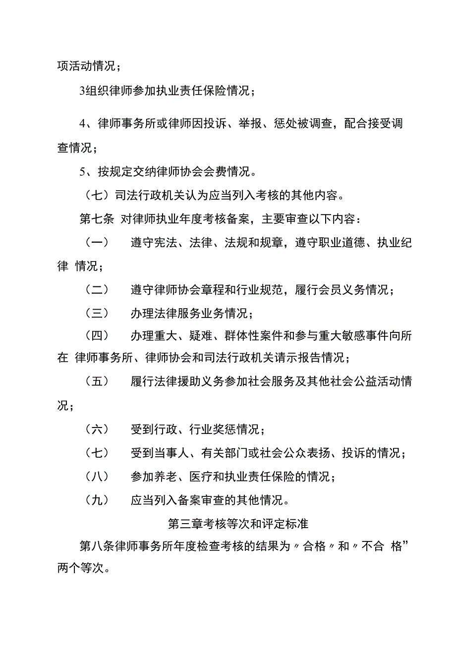 律师事务所年度检查考核管理办法_第4页