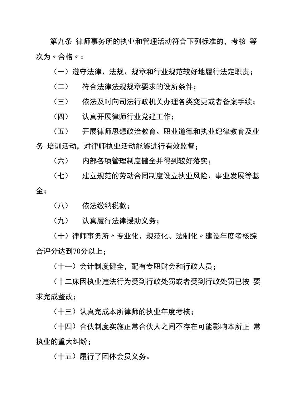 律师事务所年度检查考核管理办法_第5页