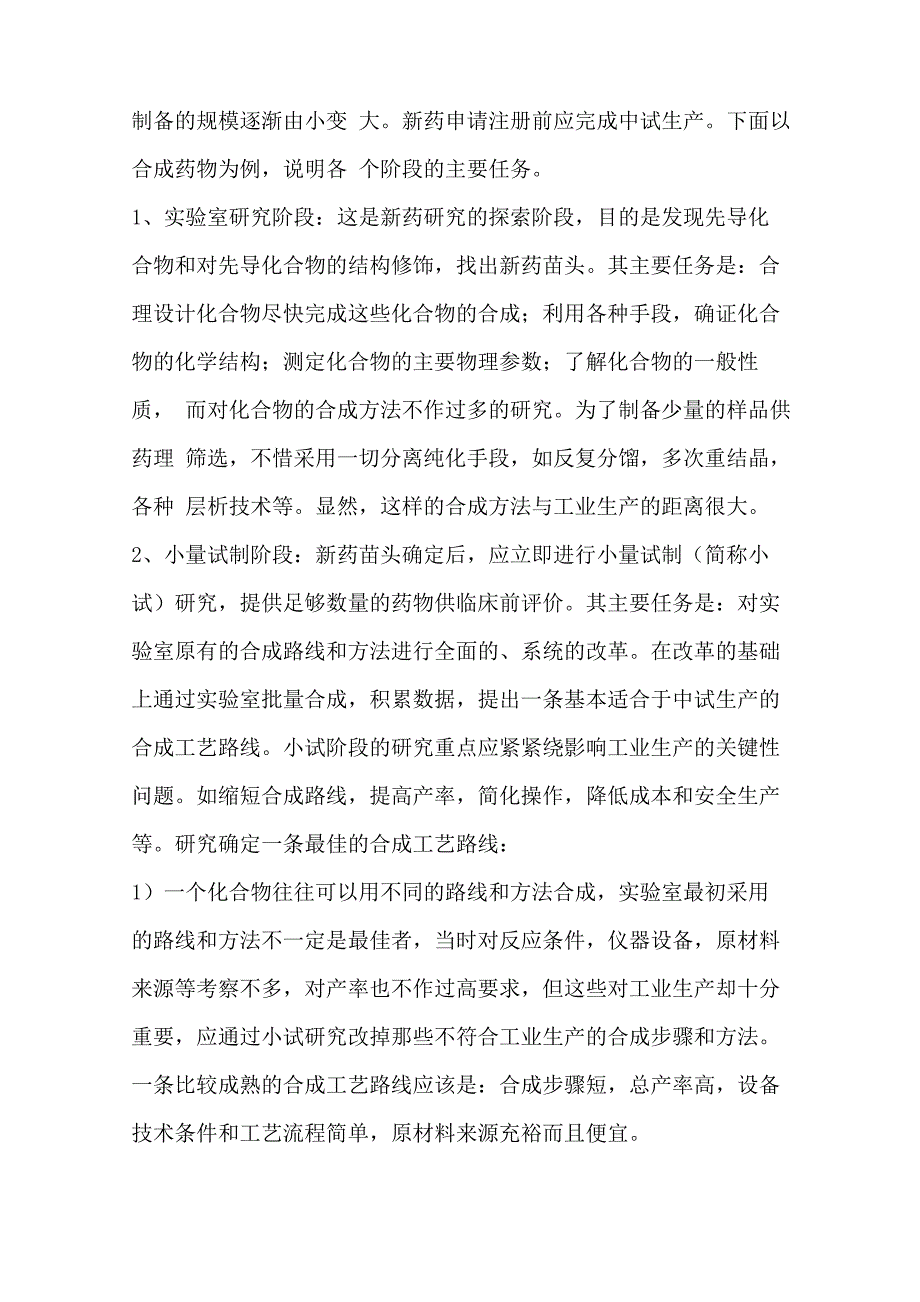 中试转生产的详细流程_第4页