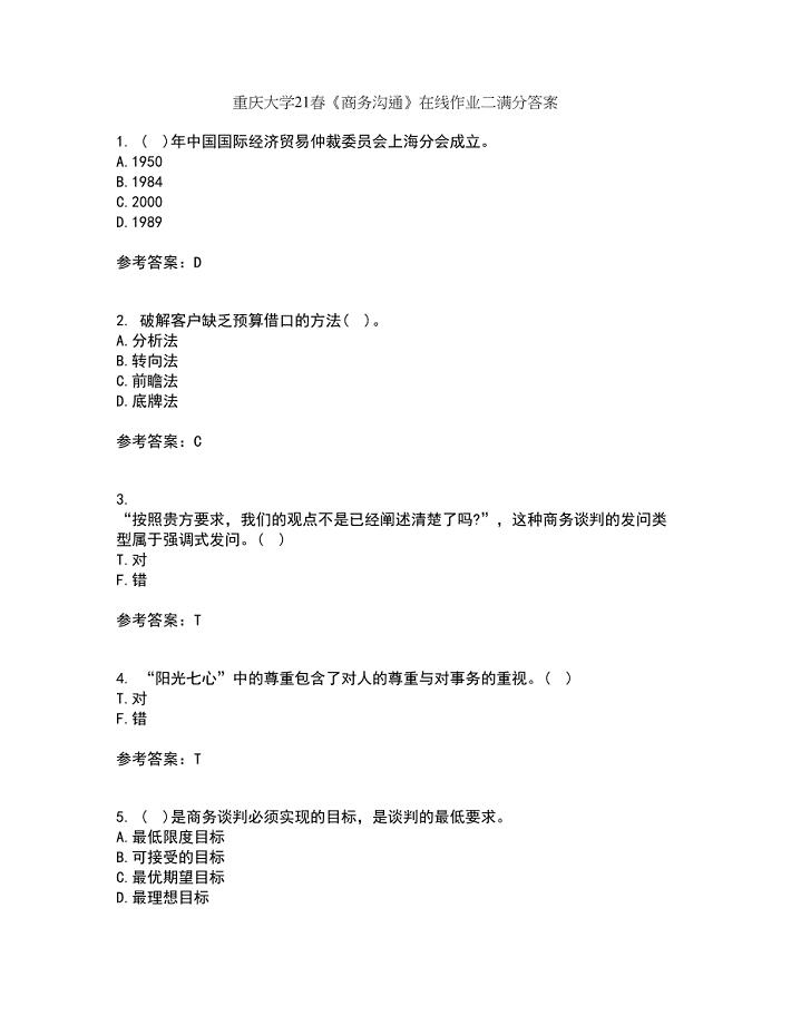 重庆大学21春《商务沟通》在线作业二满分答案41