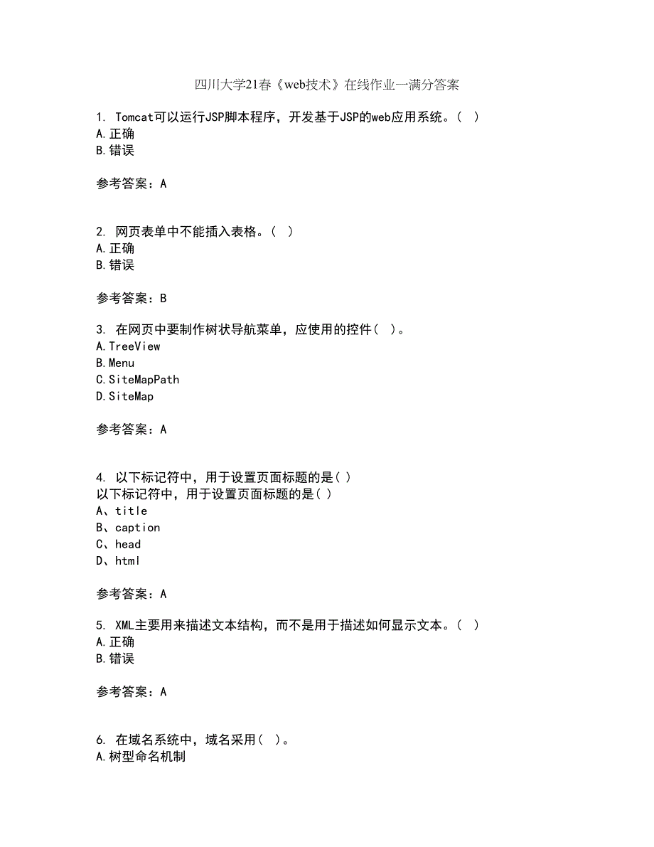 四川大学21春《web技术》在线作业一满分答案57_第1页