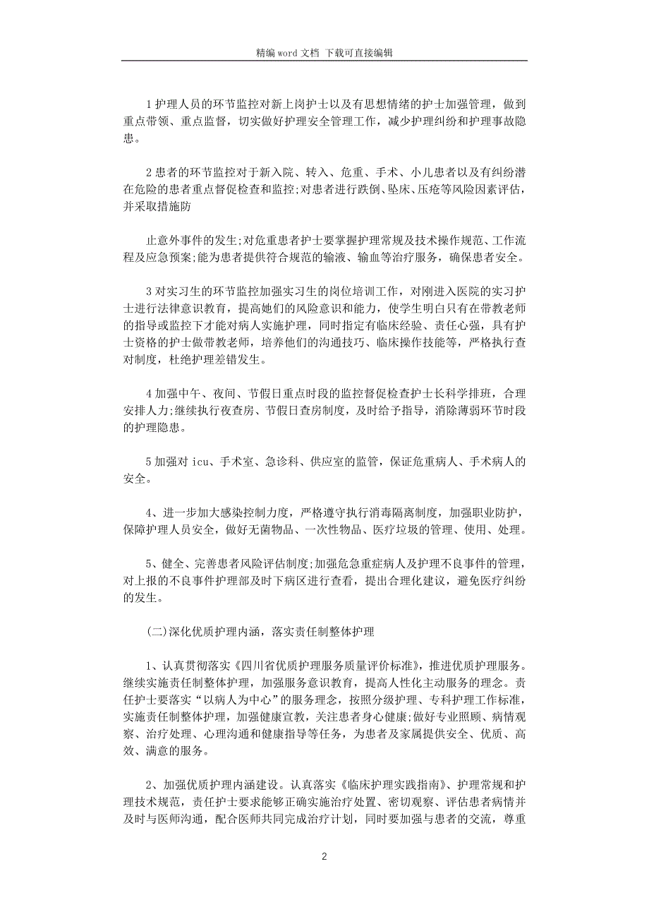 2021护理部工作计划范文_第2页