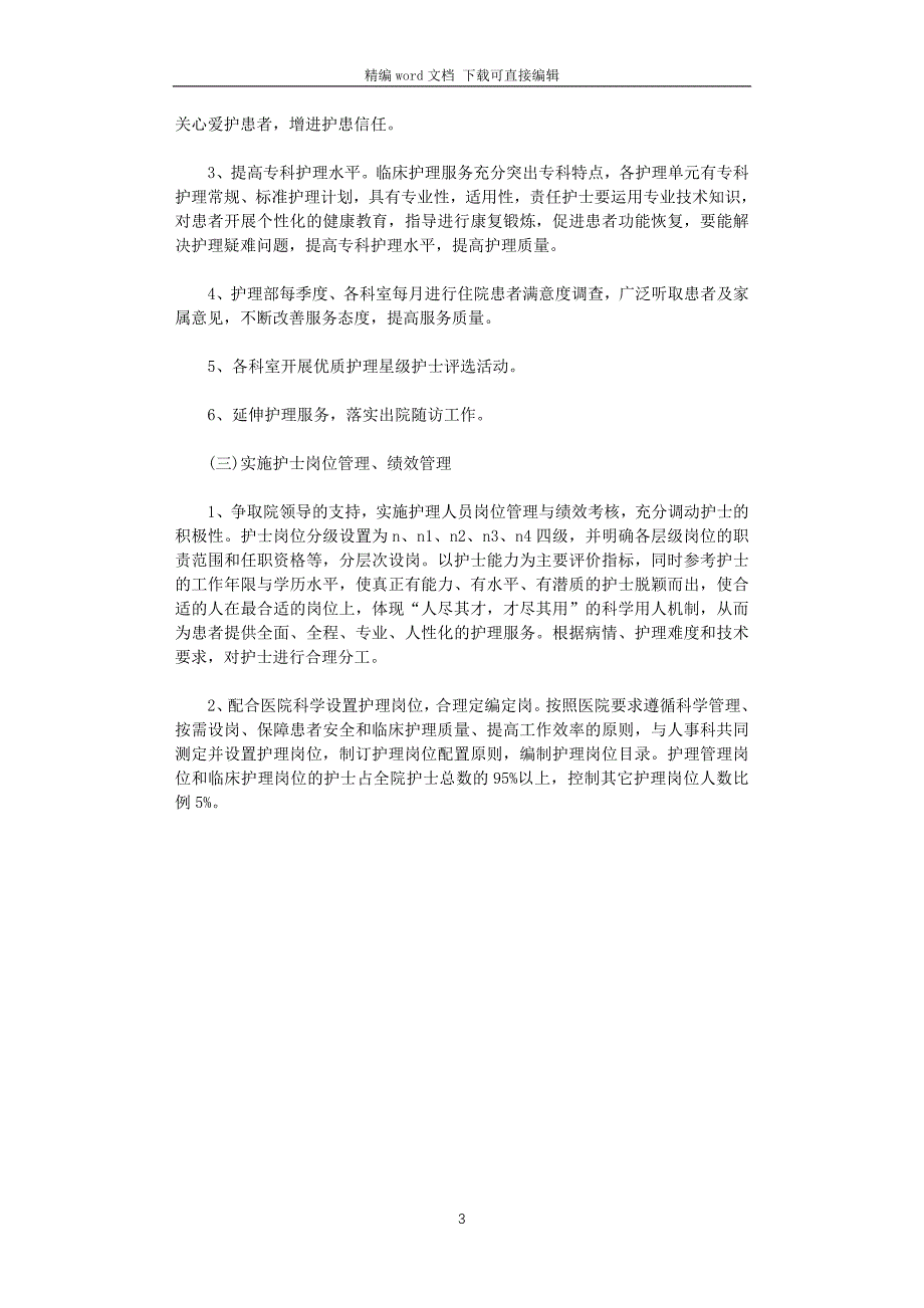 2021护理部工作计划范文_第3页