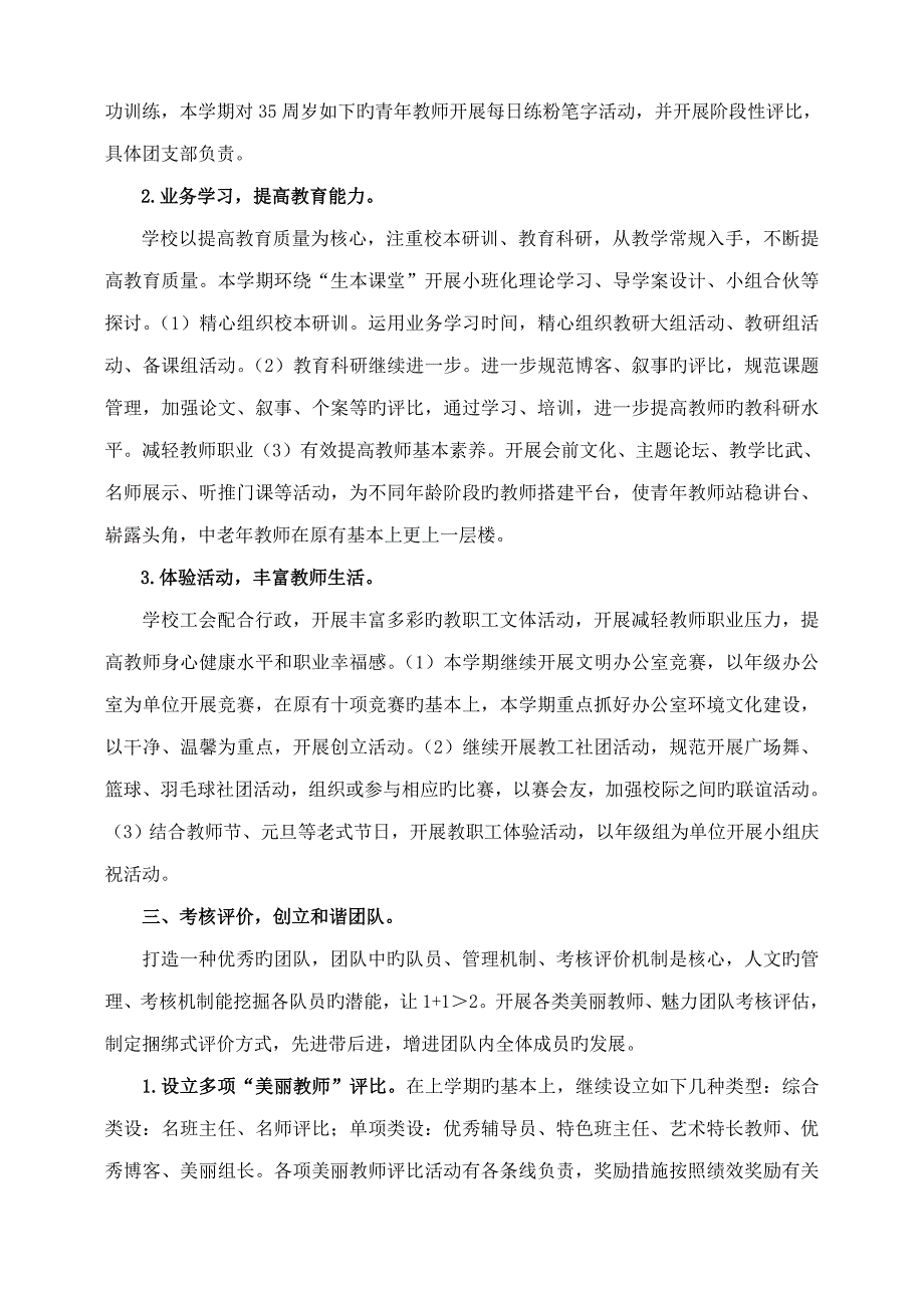 美丽教师和魅力团队建设实施专题方案_第2页