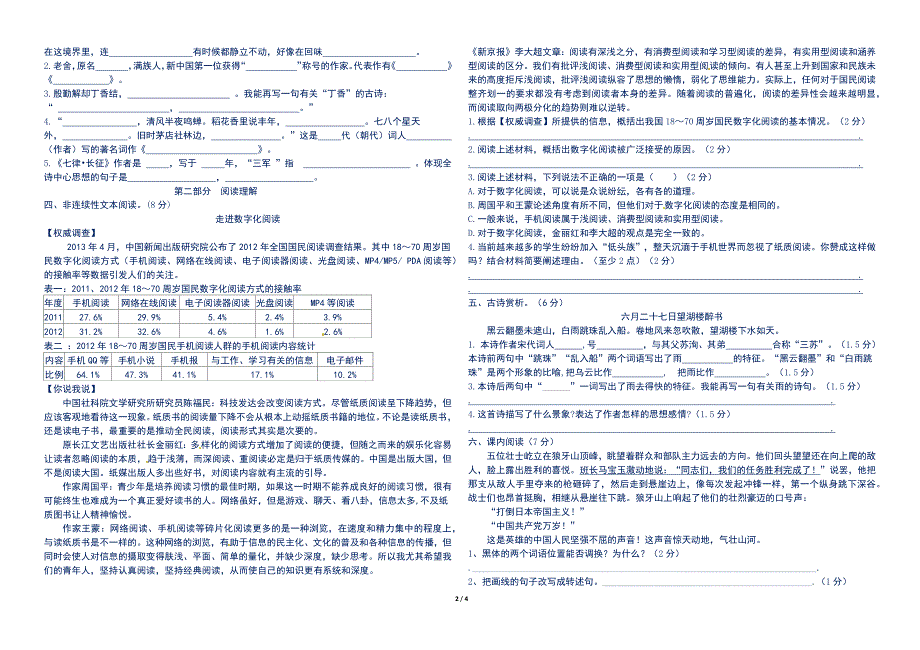 最新人教部编版小学六年级语文上册第一次月考检测试卷(附答案)_第2页