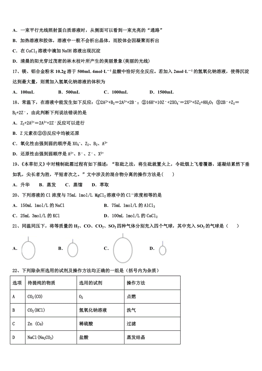 2023学年四川省蓬溪县蓬南中学高一化学第一学期期中复习检测模拟试题含解析.doc_第4页