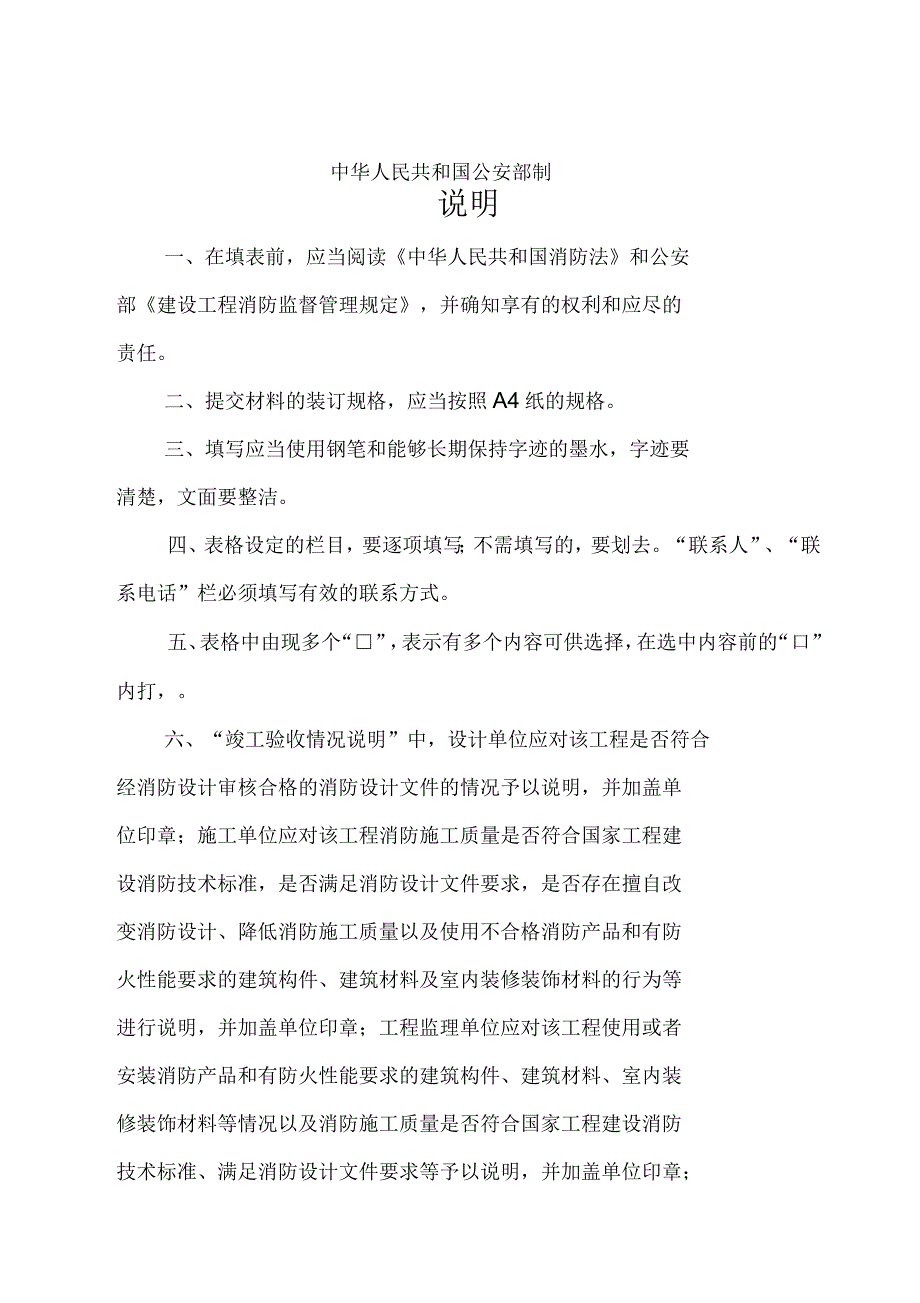 表二_建设工程消防验收申报表_第2页