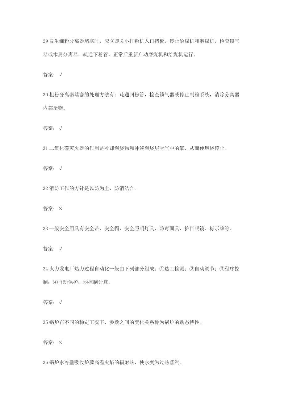 2012年公用设备动力工程考试试题模拟训练.doc_第5页