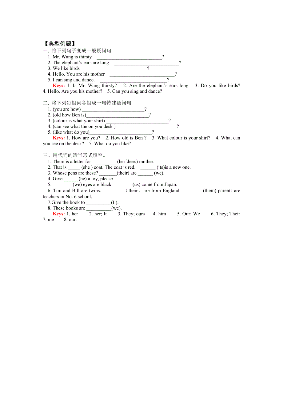 一般疑问句和特殊疑问句.doc_第2页