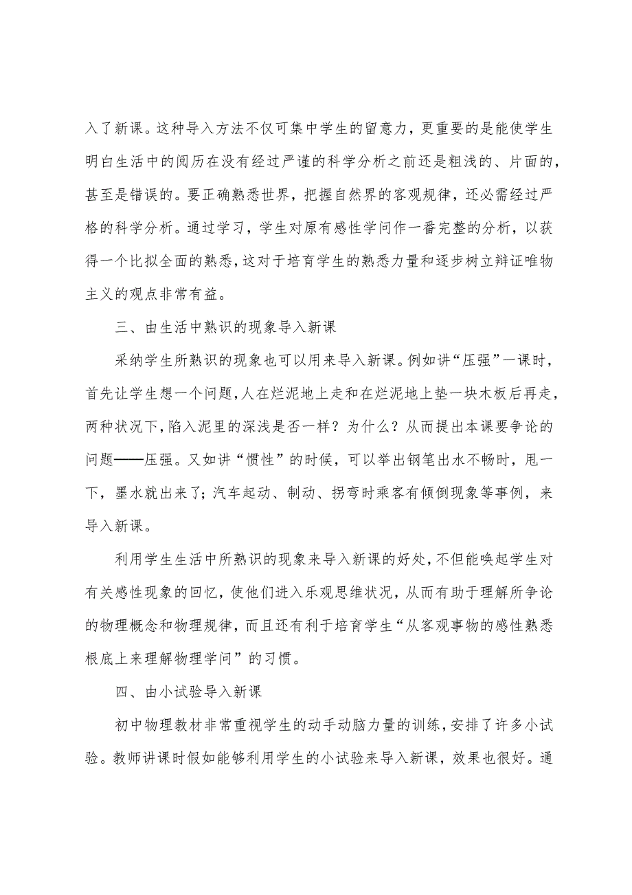 初中物理教学导入新课的方法..docx_第2页