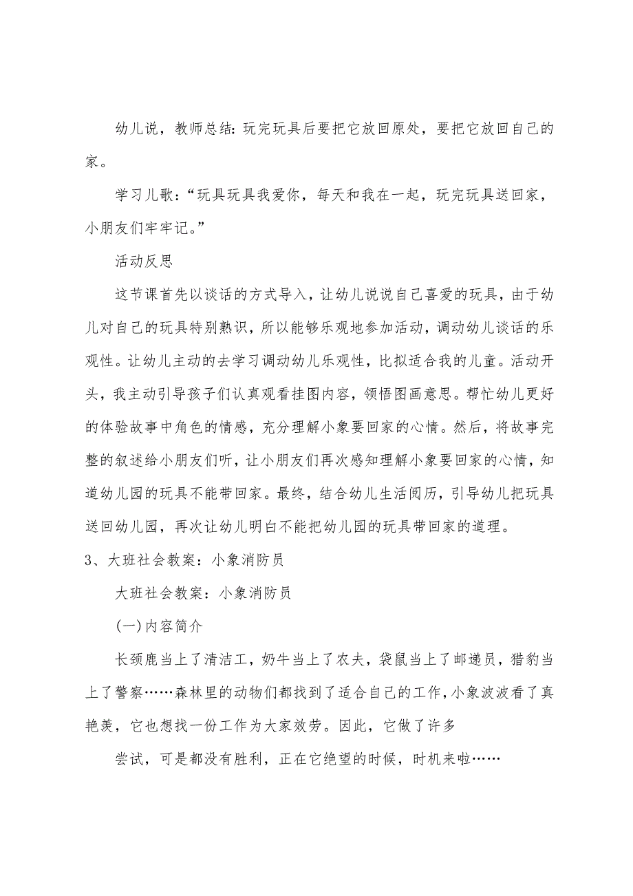 大班语言小象消防员教案反思.doc_第5页