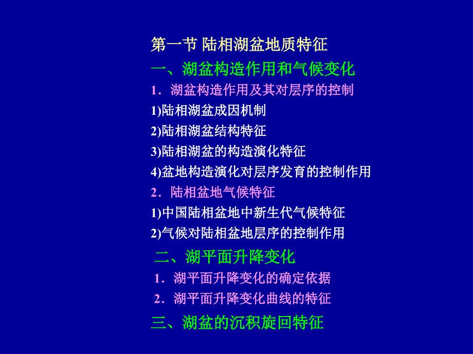 层序地层学（第四章）.ppt_第4页