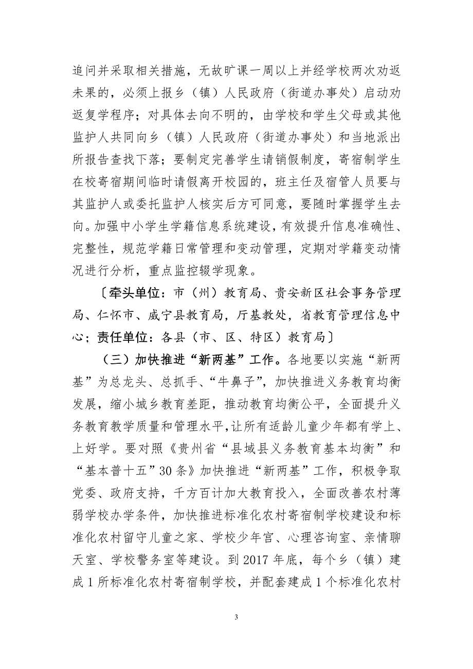 关于进一步加强留守儿童困境儿童关爱救助保护工作实施方案_第3页