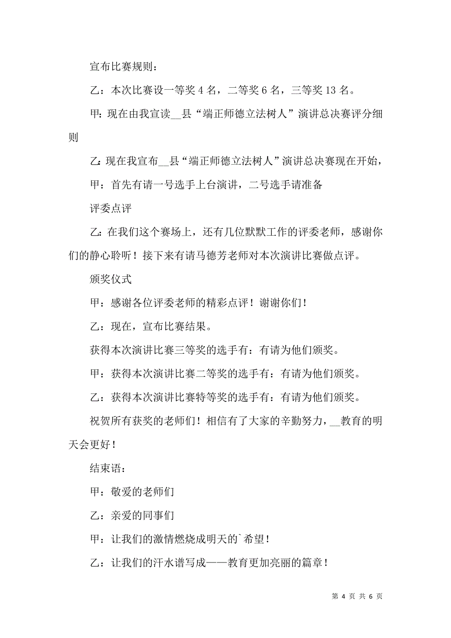 演讲主持词四篇.docx_第4页