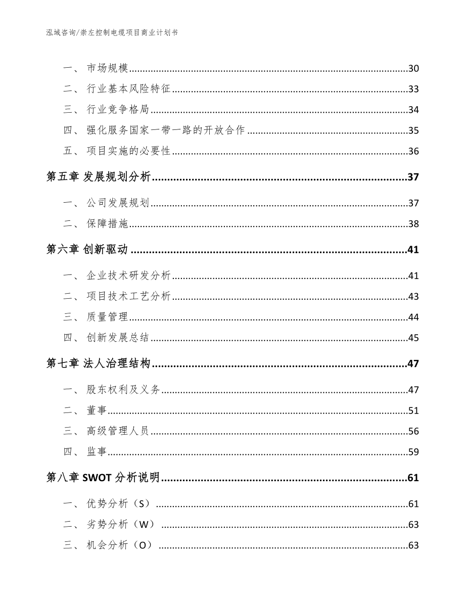 崇左控制电缆项目商业计划书（模板）_第3页