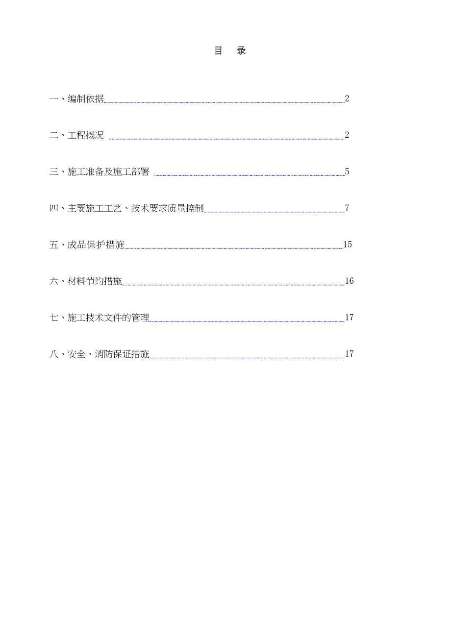 哈尔滨某广场项目给排水通风空调工程施工方案_(DOC 21页)_第1页