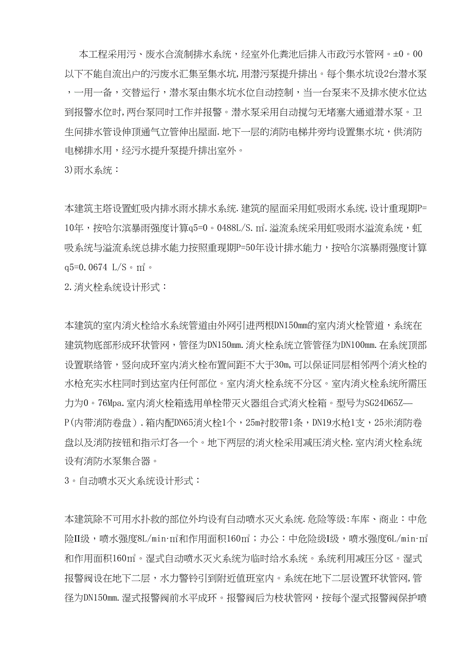 哈尔滨某广场项目给排水通风空调工程施工方案_(DOC 21页)_第3页