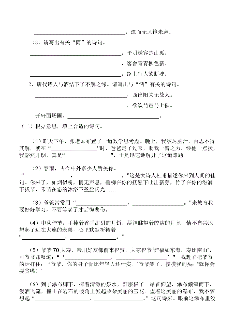 四年级下册古诗竞赛新_第4页