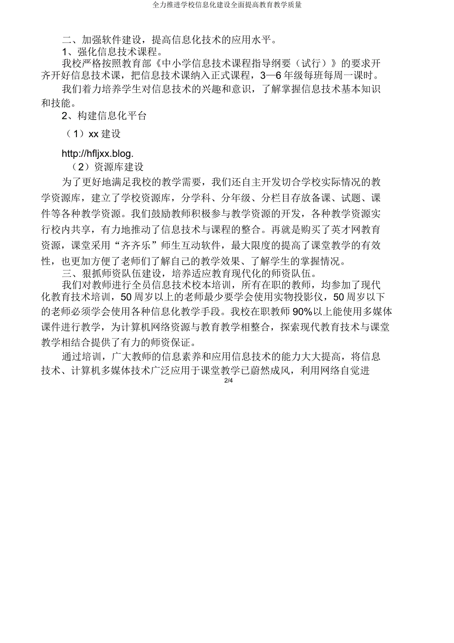 全力推进学校信息化建设全面提高教育教学质量.doc_第2页