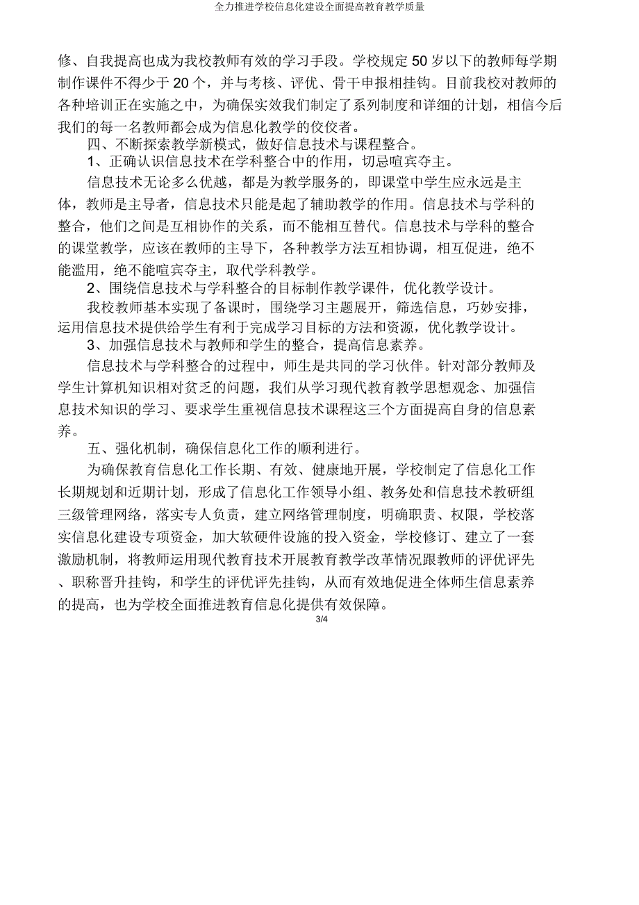 全力推进学校信息化建设全面提高教育教学质量.doc_第3页