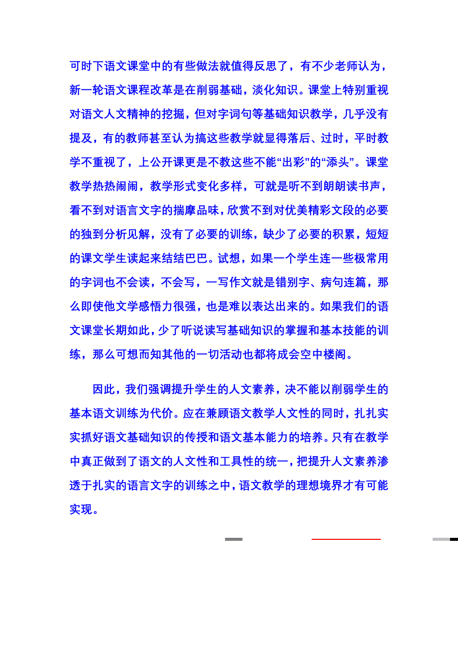 语文研修日志_第2页