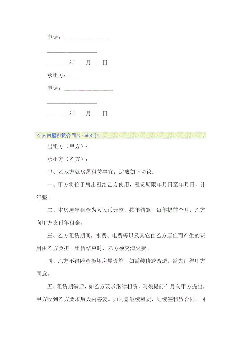 个人房屋租赁合同(精选15篇)_第4页