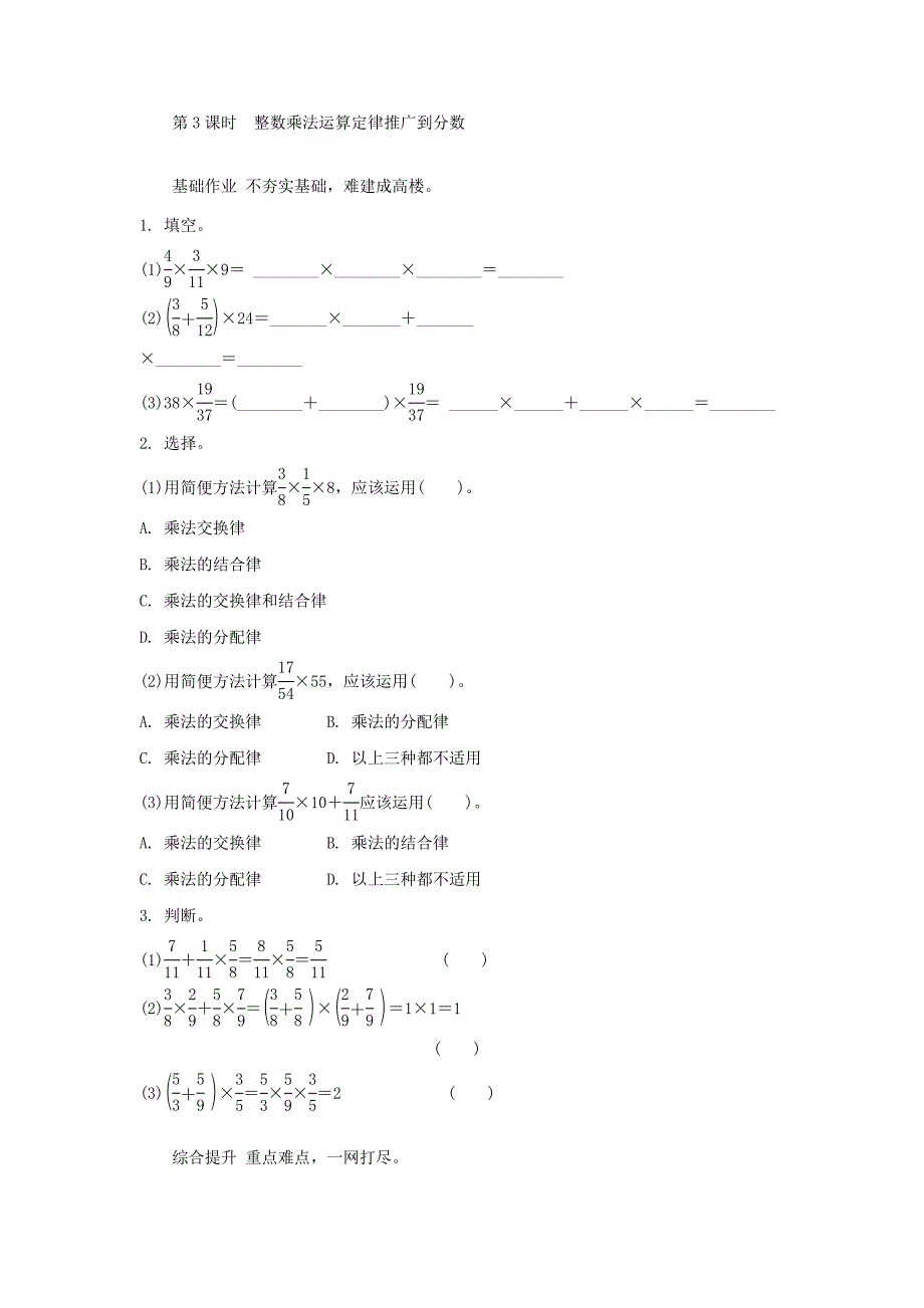 新人教版六年级上《213整数乘法运算定律推广到分数》习题（含答案）.doc_第1页