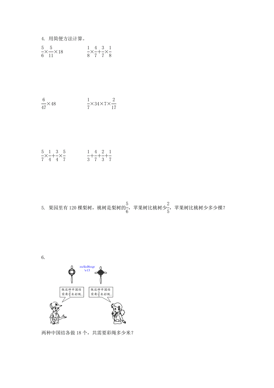 新人教版六年级上《213整数乘法运算定律推广到分数》习题（含答案）.doc_第2页