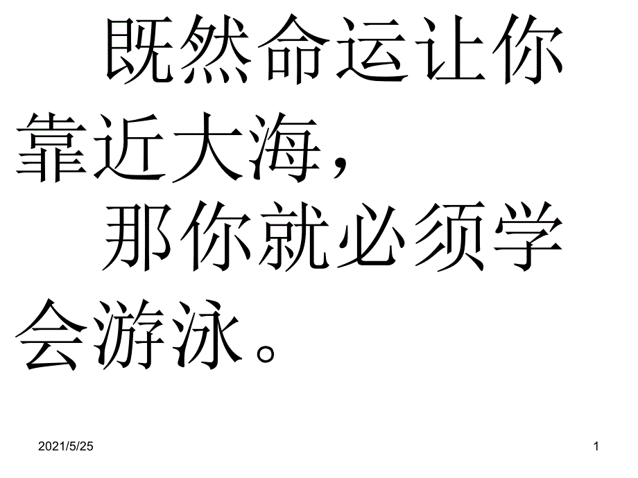 动词双宾及宾补顺口溜PPT优秀课件_第1页