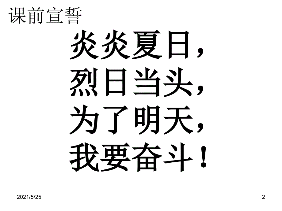 动词双宾及宾补顺口溜PPT优秀课件_第2页