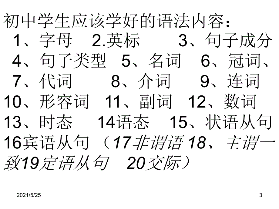 动词双宾及宾补顺口溜PPT优秀课件_第3页