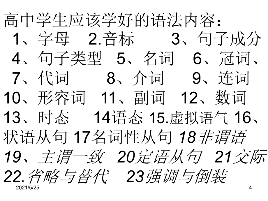 动词双宾及宾补顺口溜PPT优秀课件_第4页