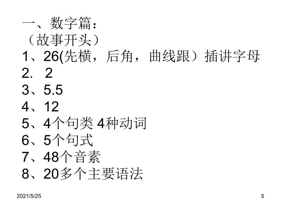 动词双宾及宾补顺口溜PPT优秀课件_第5页