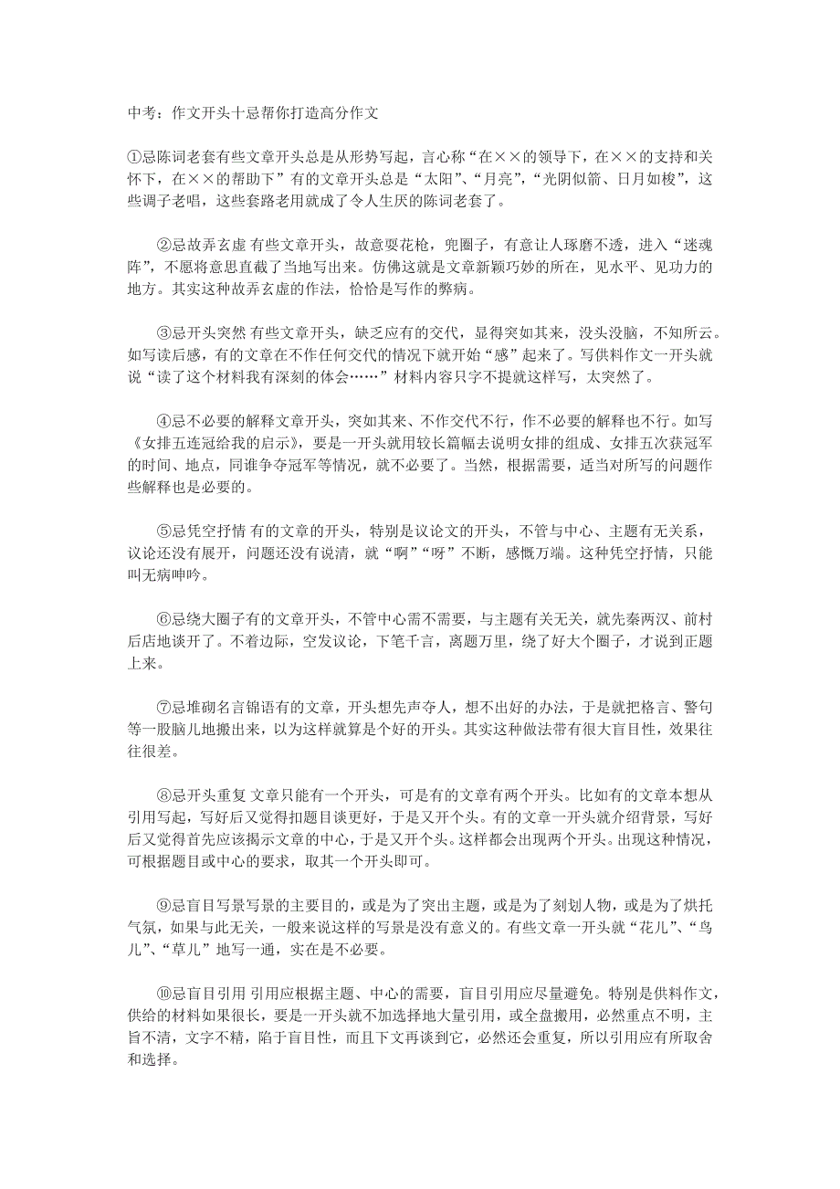 作文开头忌讳.docx_第1页