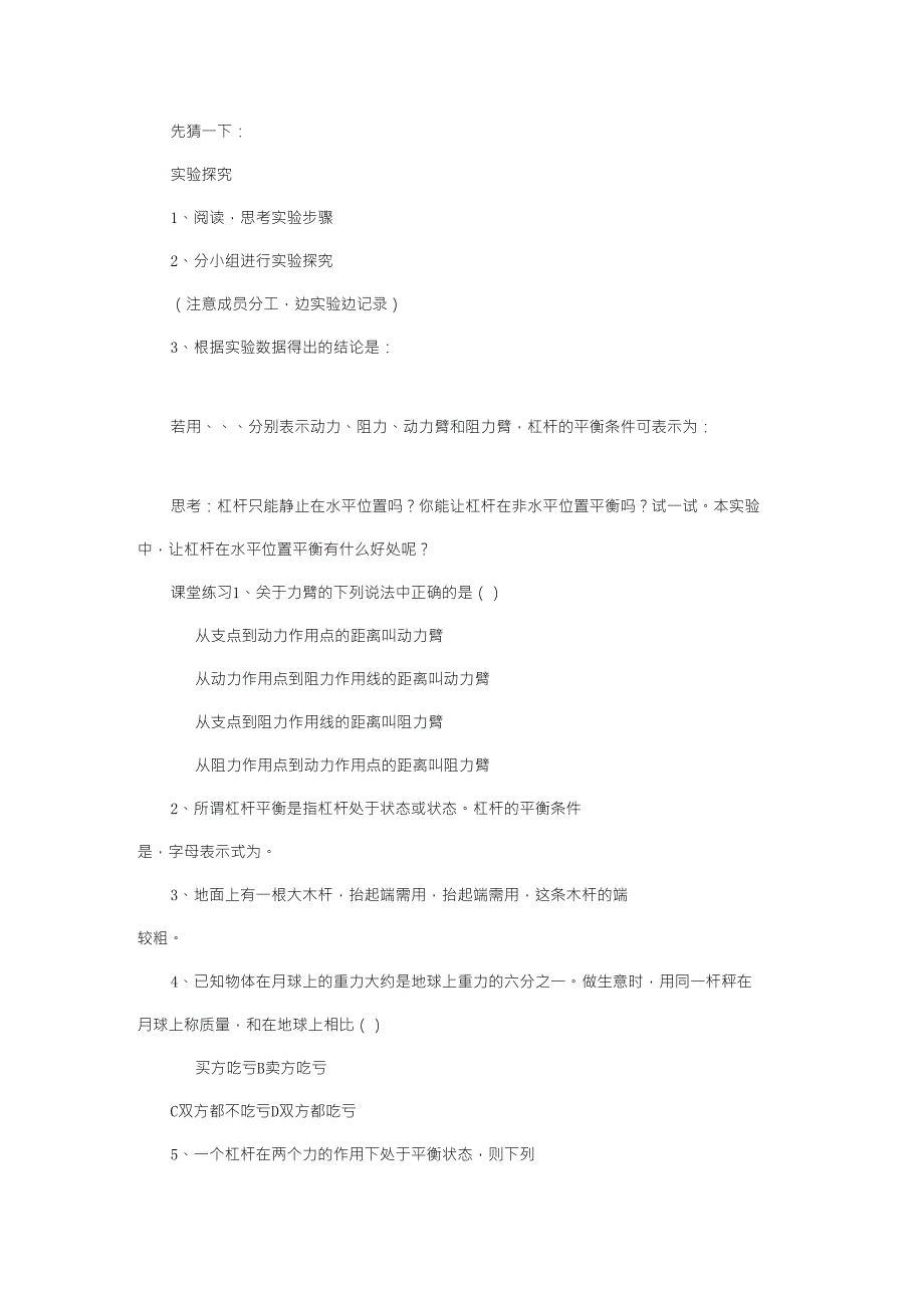 八年级物理下册12.1《杠杆》导学案(无答案)(2012新版)新人教版_第2页