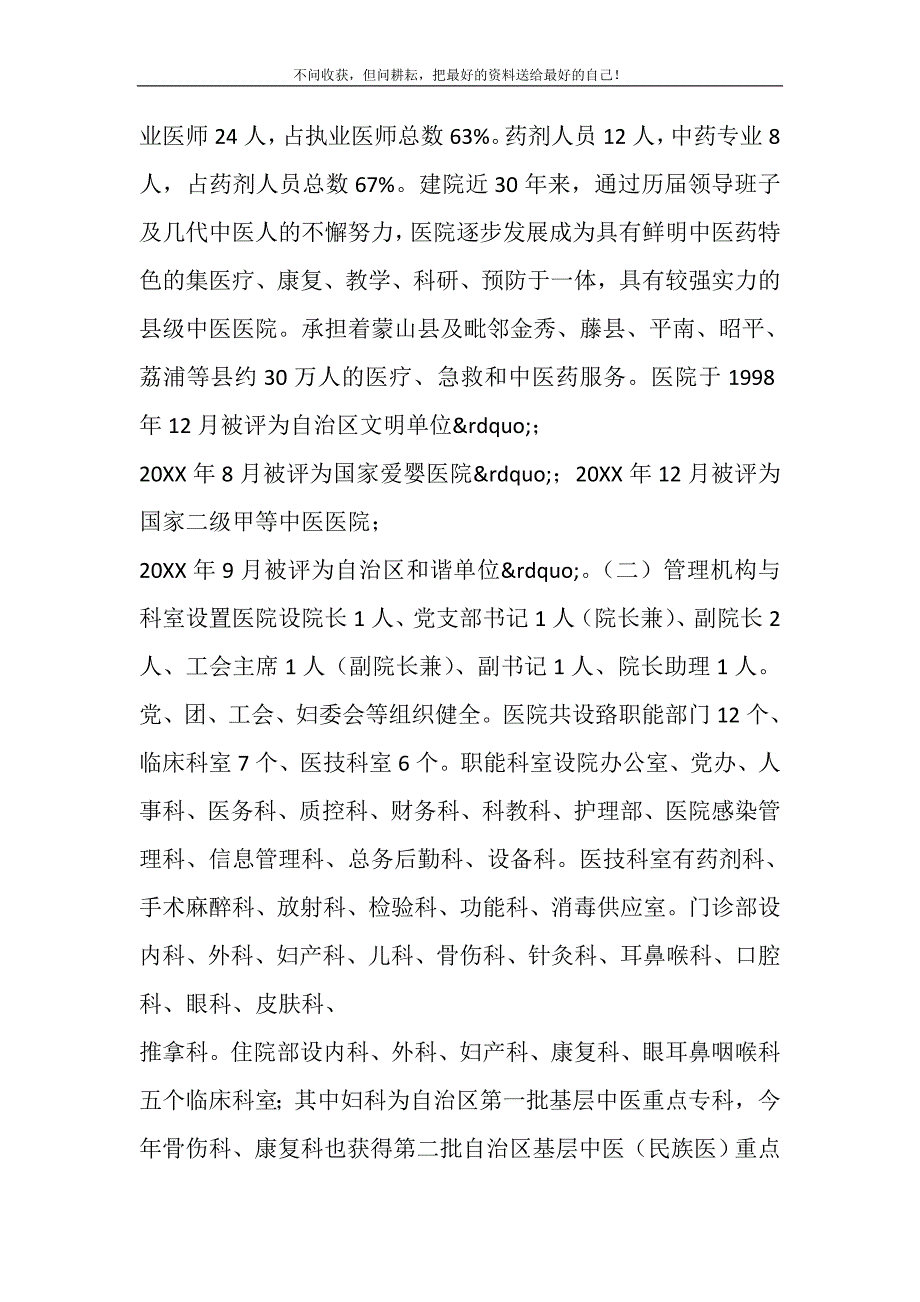 二甲医院复审汇报材料.DOC_第3页