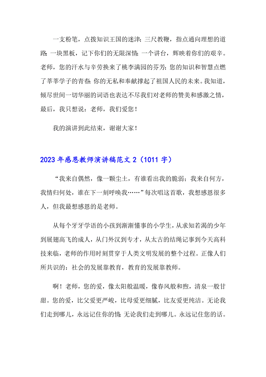 【精编】2023年感恩教师演讲稿范文_第2页