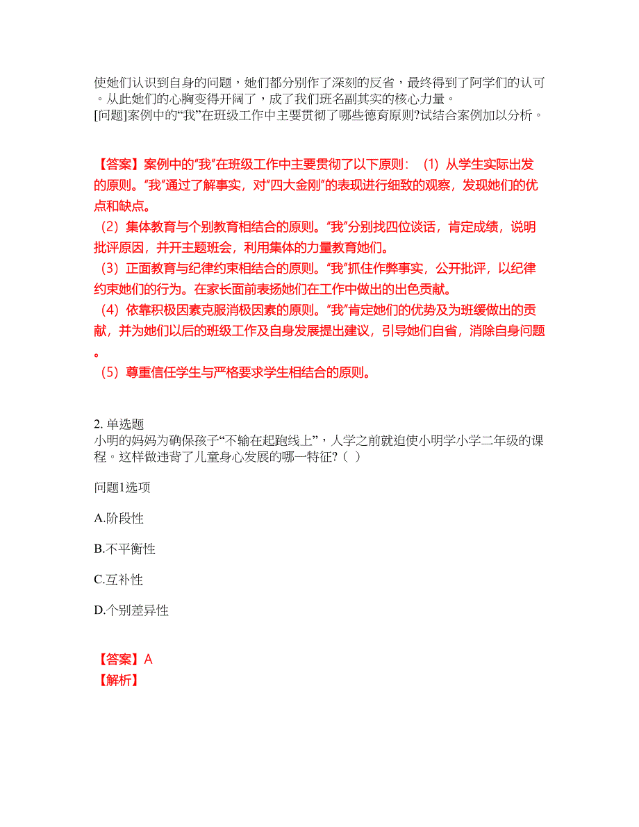 2022年成人高考-教育理论考试题库及全真模拟冲刺卷50（附答案带详解）_第2页