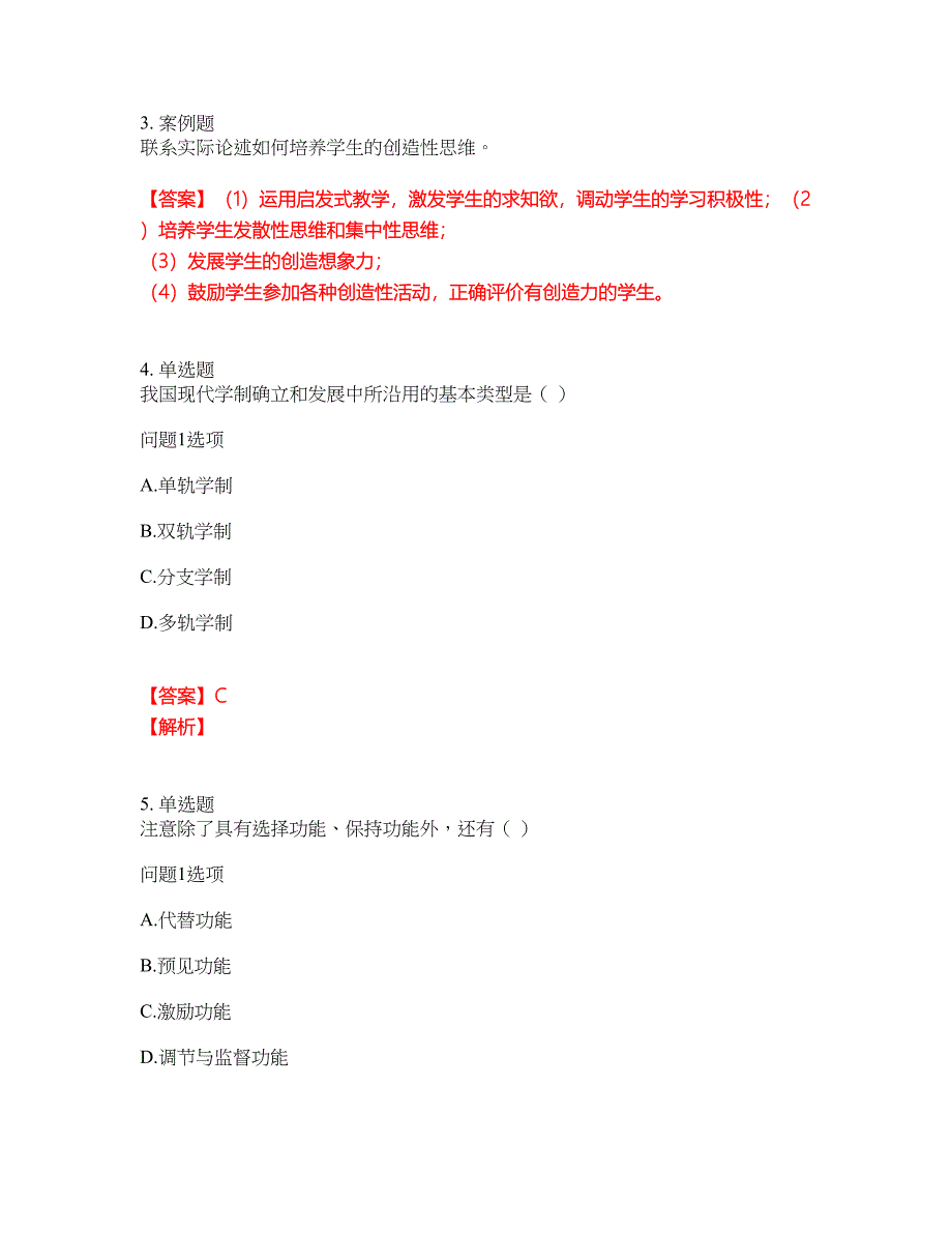 2022年成人高考-教育理论考试题库及全真模拟冲刺卷50（附答案带详解）_第3页