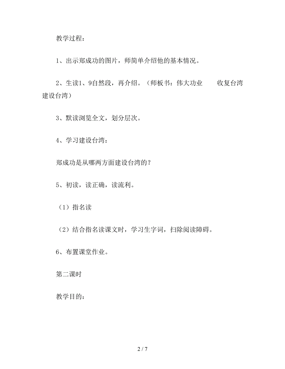 【教育资料】最新国标教材小学语文六年级上册第一单元教案--2.doc_第2页